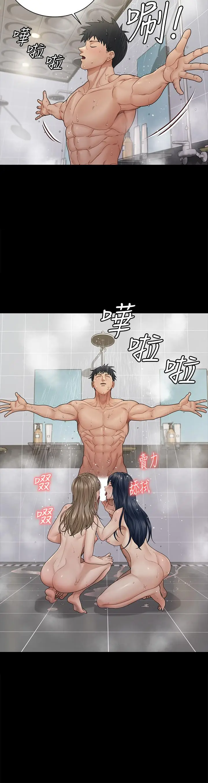 漫画《淫新小套房》第175话第2张图