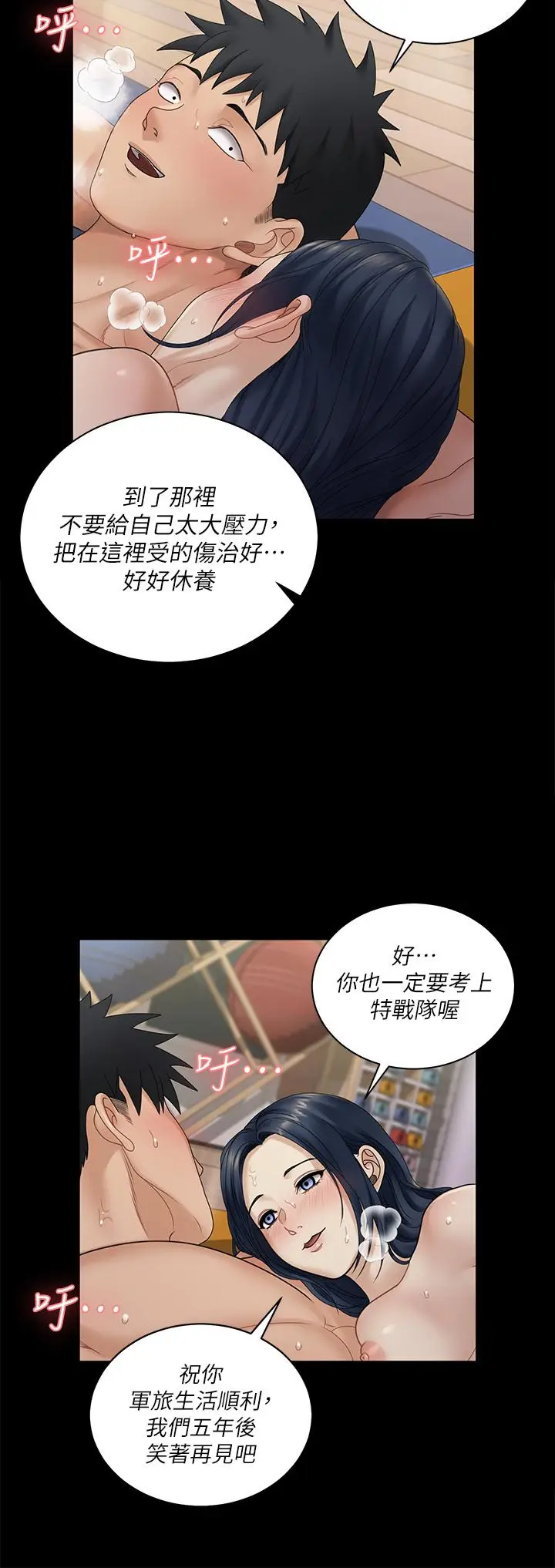 漫画《淫新小套房》第175话第20张图
