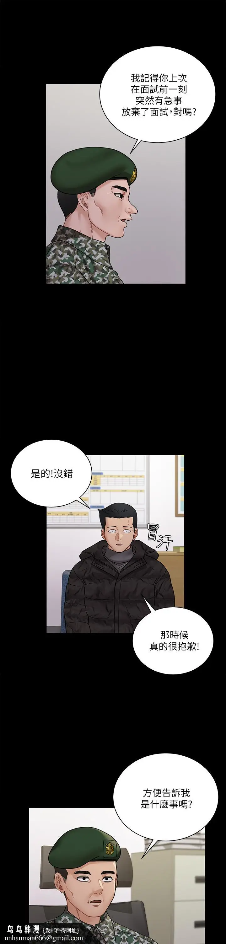 漫画《淫新小套房》第175话第26张图