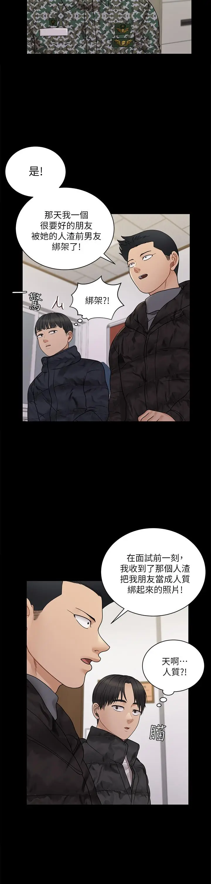 漫画《淫新小套房》第175话第27张图