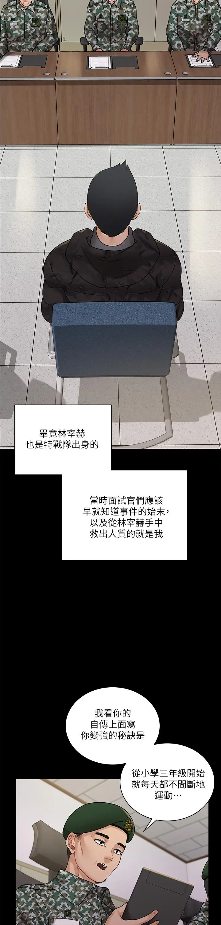 漫画《淫新小套房》第175话第29张图