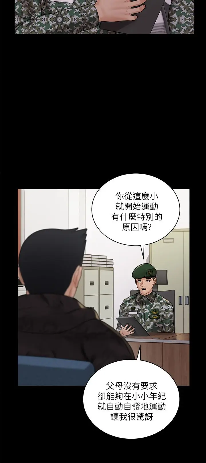 漫画《淫新小套房》第175话第30张图