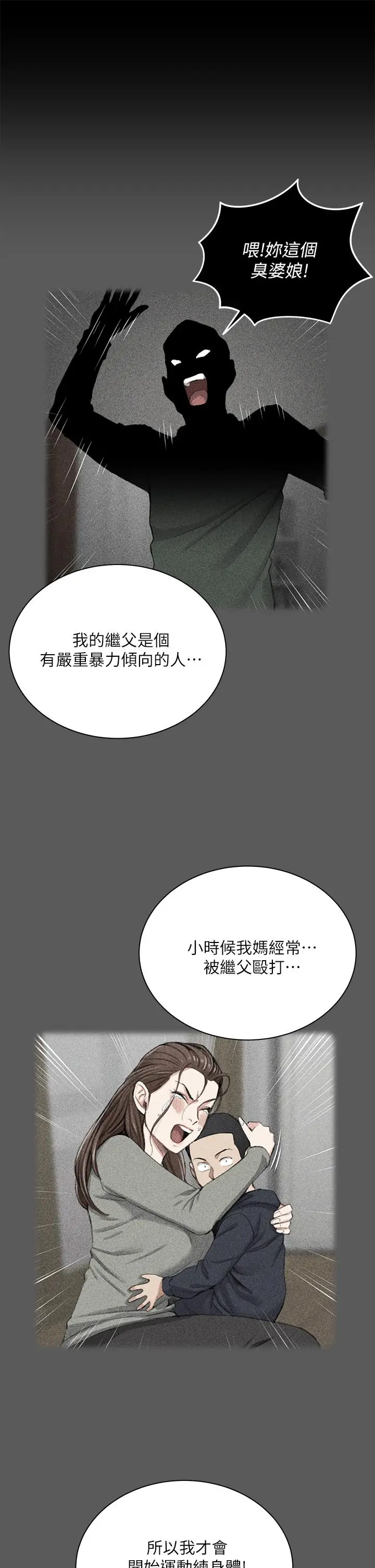 漫画《淫新小套房》第175话第31张图