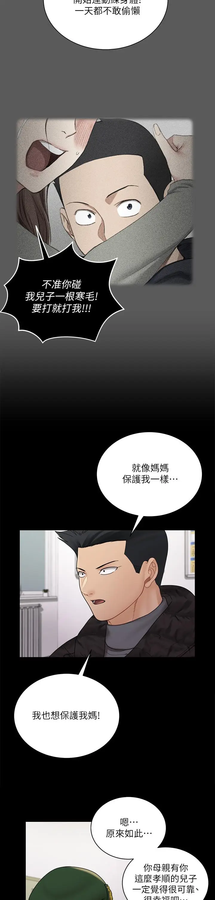 漫画《淫新小套房》第175话第32张图