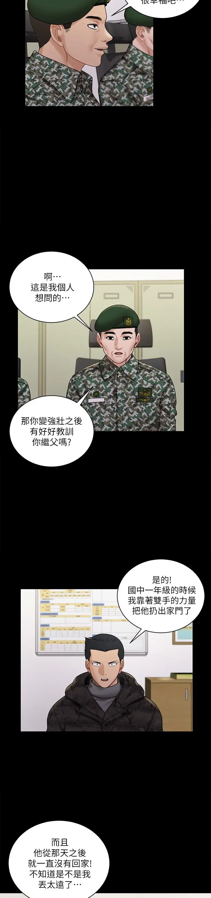 漫画《淫新小套房》第175话第33张图