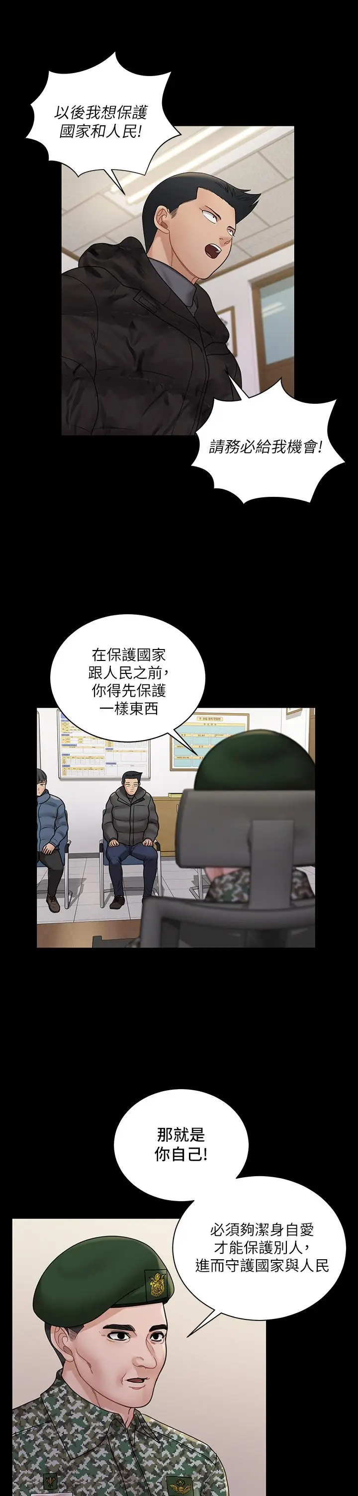 漫画《淫新小套房》第175话第36张图