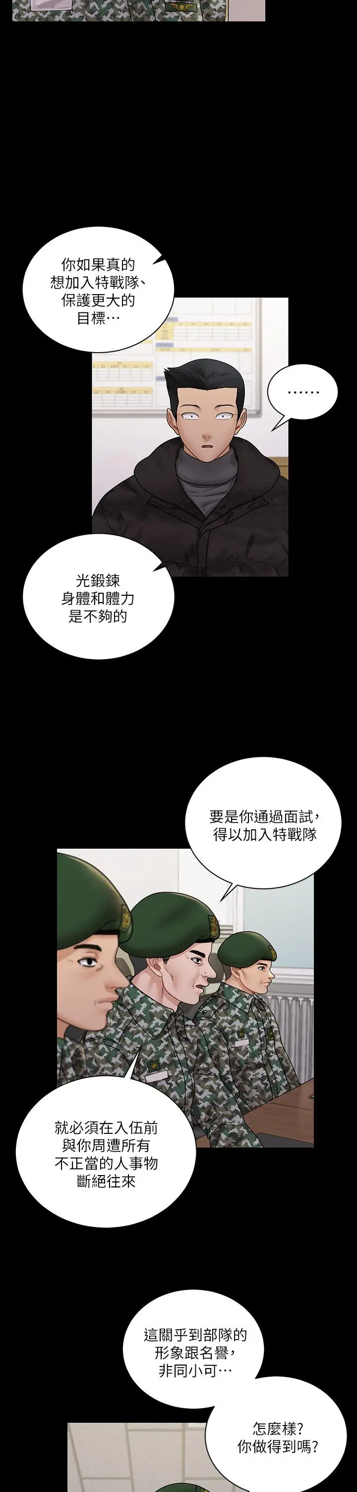漫画《淫新小套房》第175话第37张图