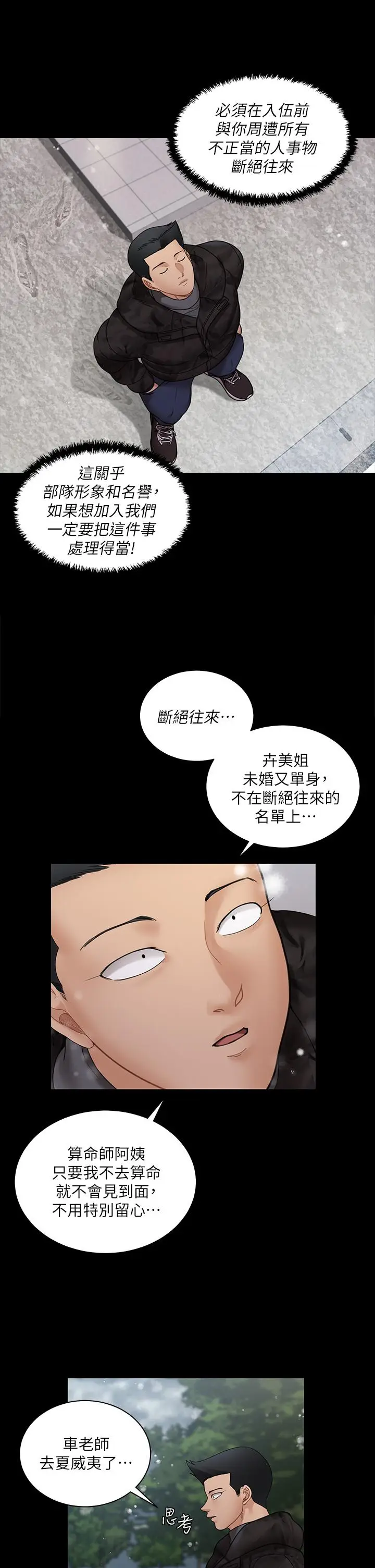 漫画《淫新小套房》第175话第41张图