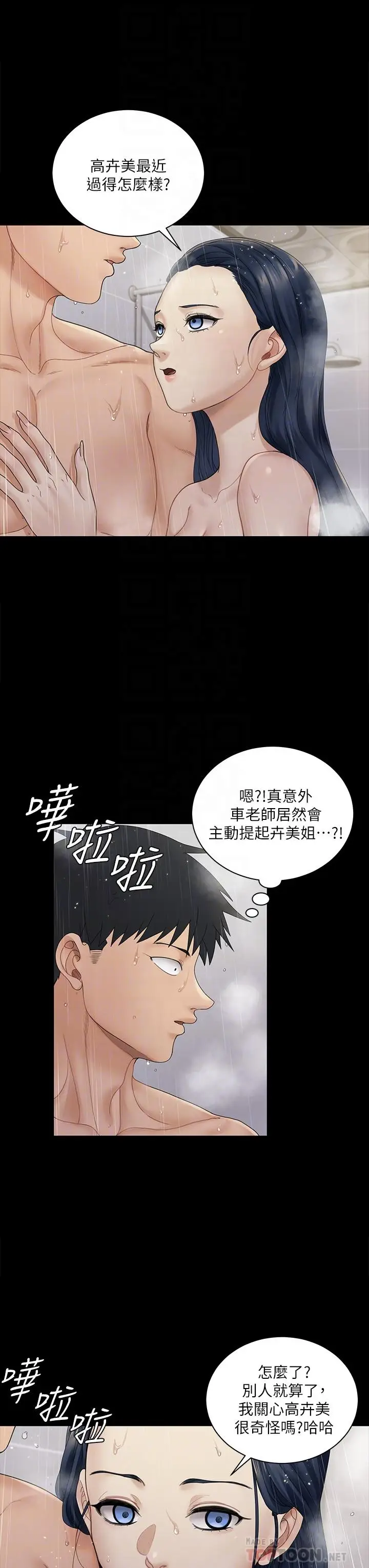 漫画《淫新小套房》第175话第6张图
