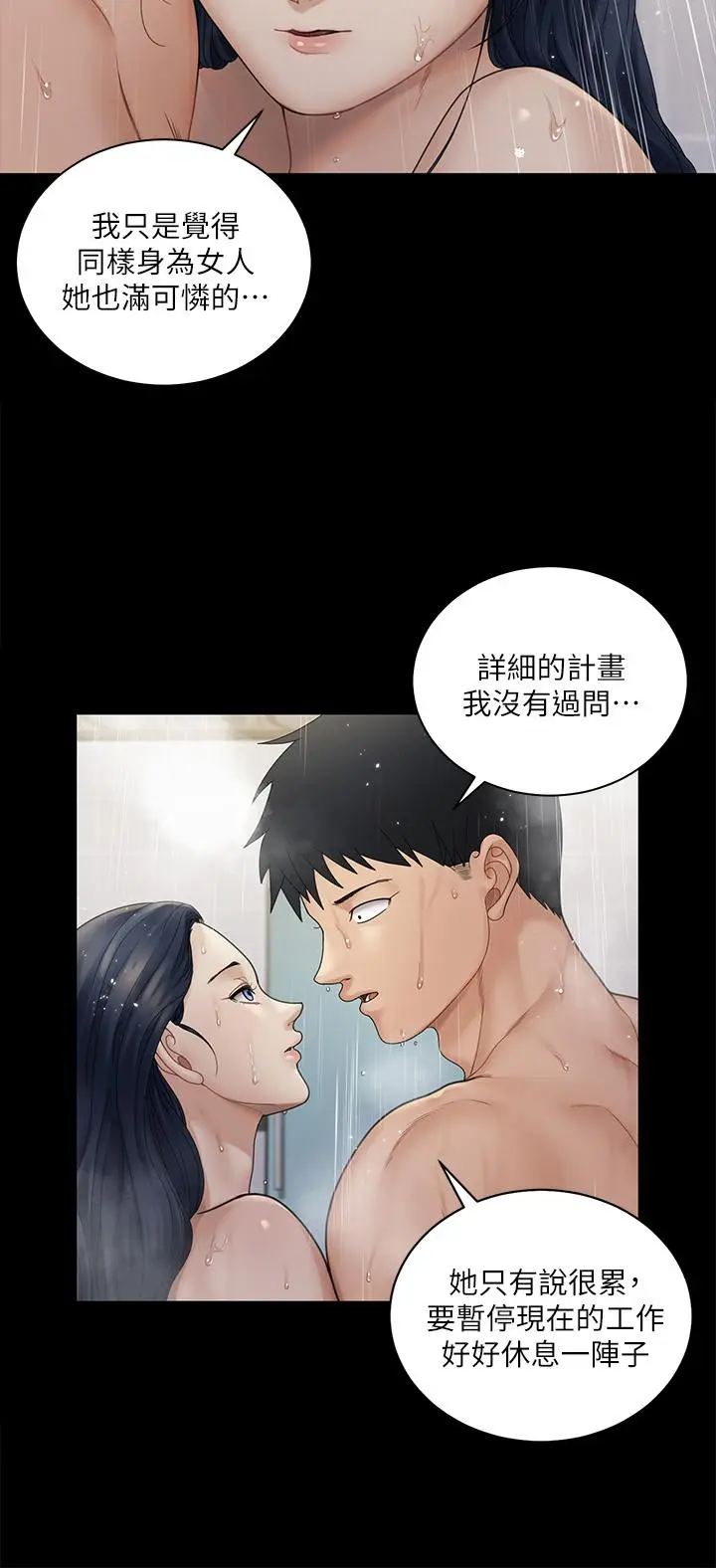 漫画《淫新小套房》第175话第7张图