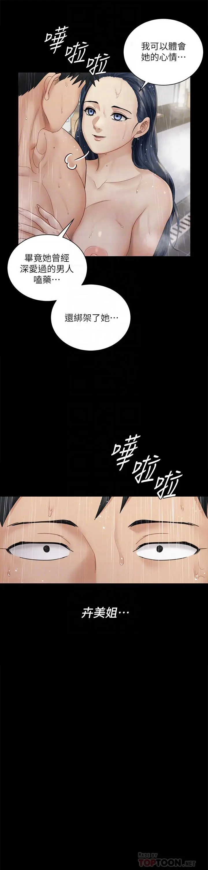 漫画《淫新小套房》第175话第8张图