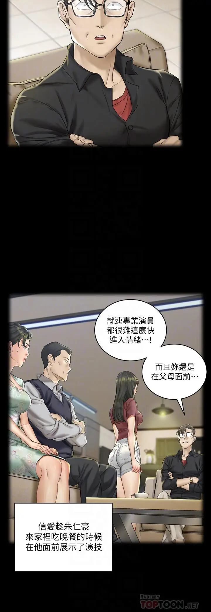 漫画《淫新小套房》第138话第10张图