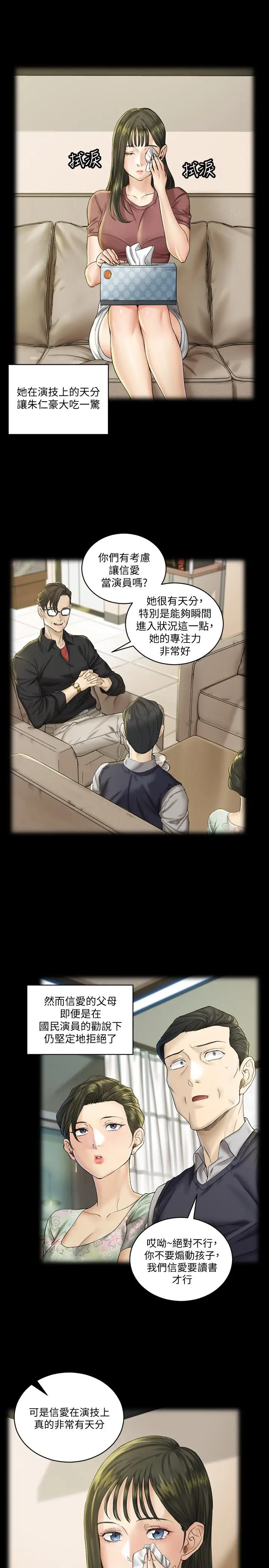 漫画《淫新小套房》第138话第11张图