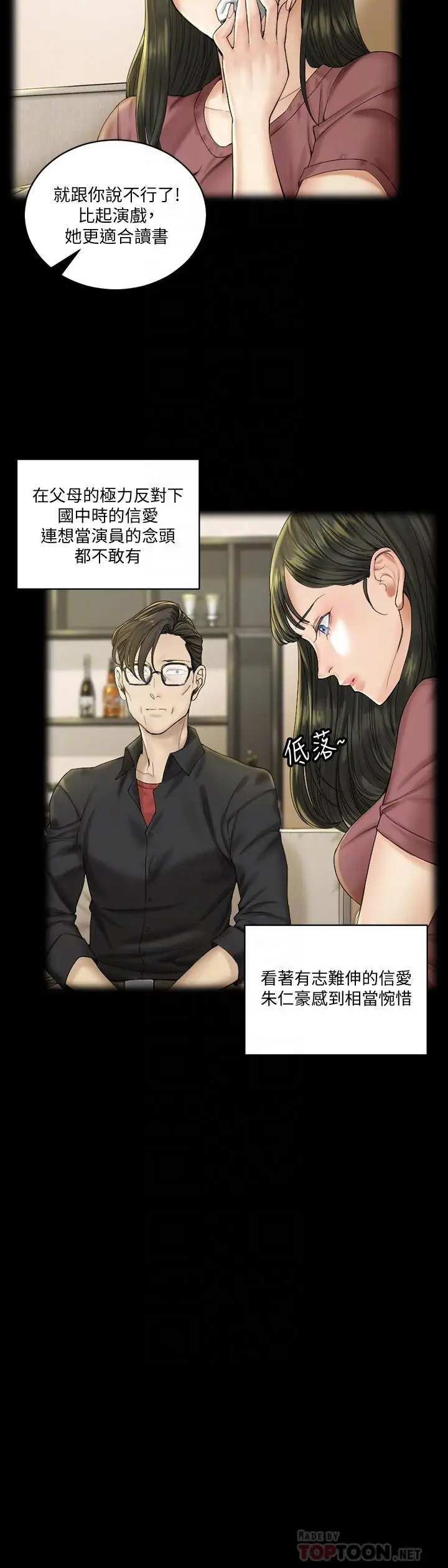 漫画《淫新小套房》第138话第12张图