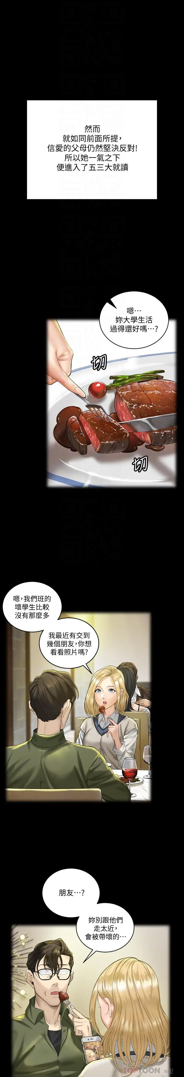漫画《淫新小套房》第138话第14张图