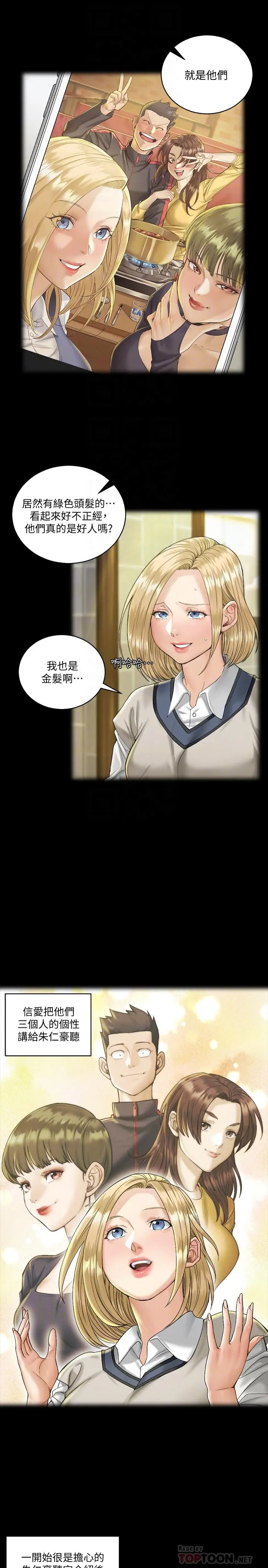 漫画《淫新小套房》第138话第16张图