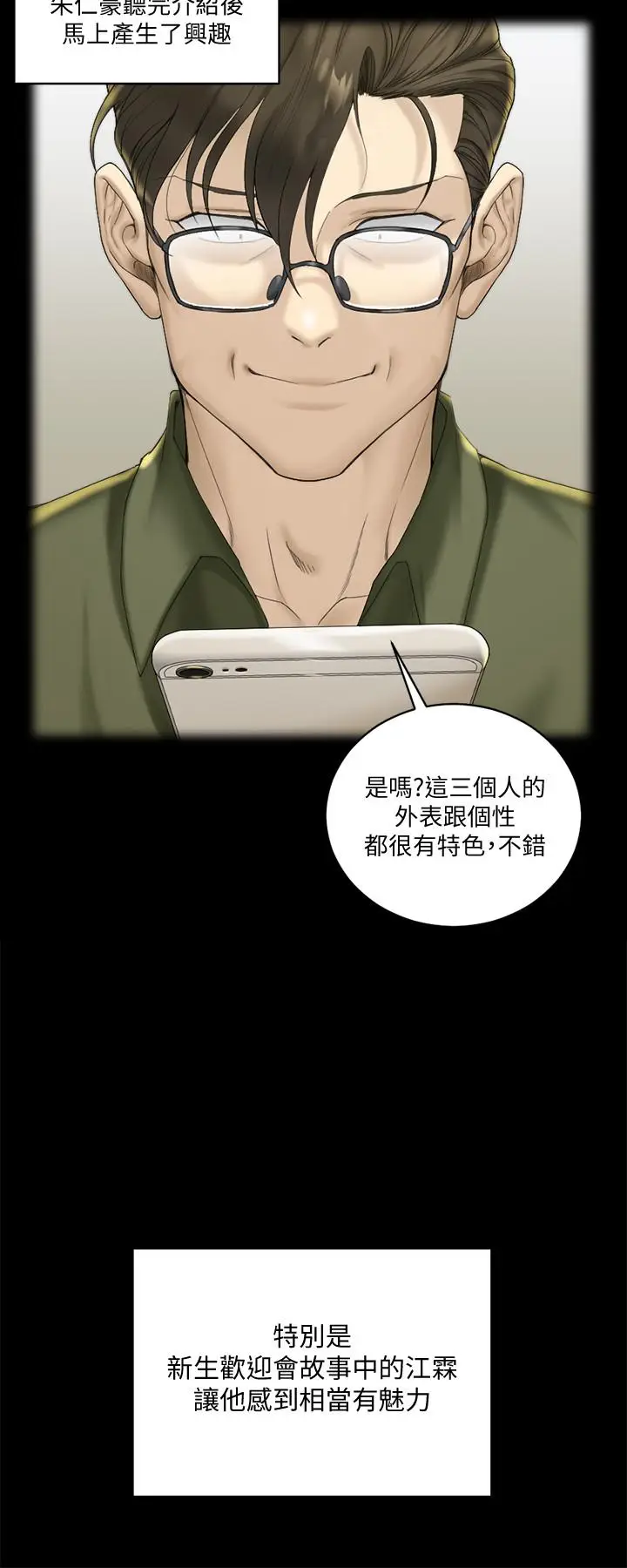 漫画《淫新小套房》第138话第17张图