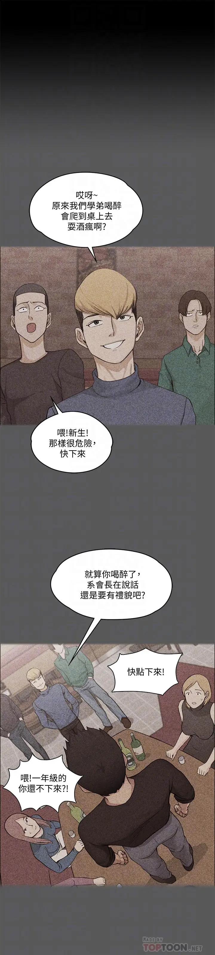 漫画《淫新小套房》第138话第18张图
