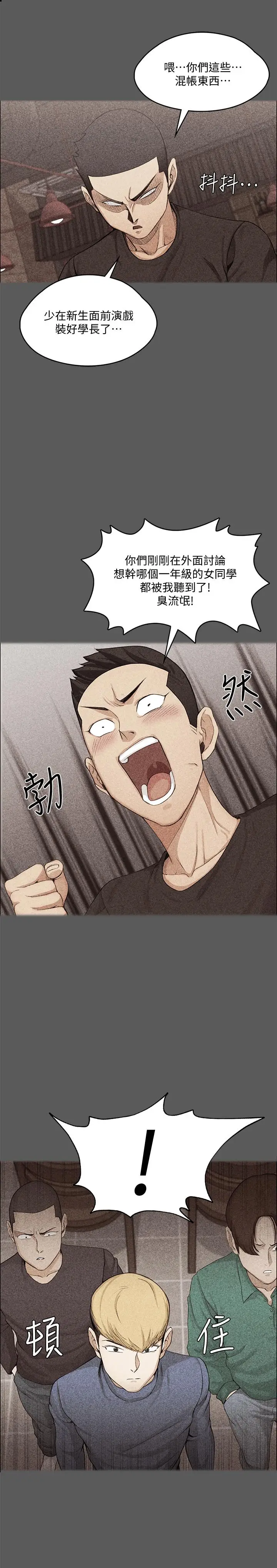 漫画《淫新小套房》第138话第19张图