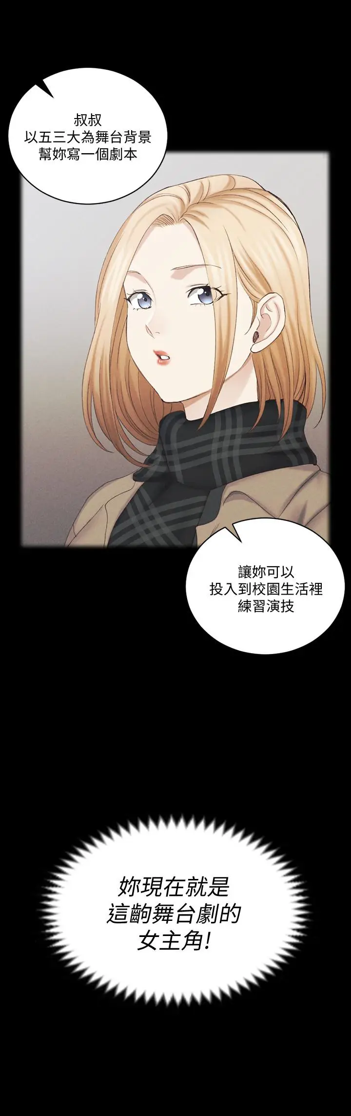 漫画《淫新小套房》第138话第2张图