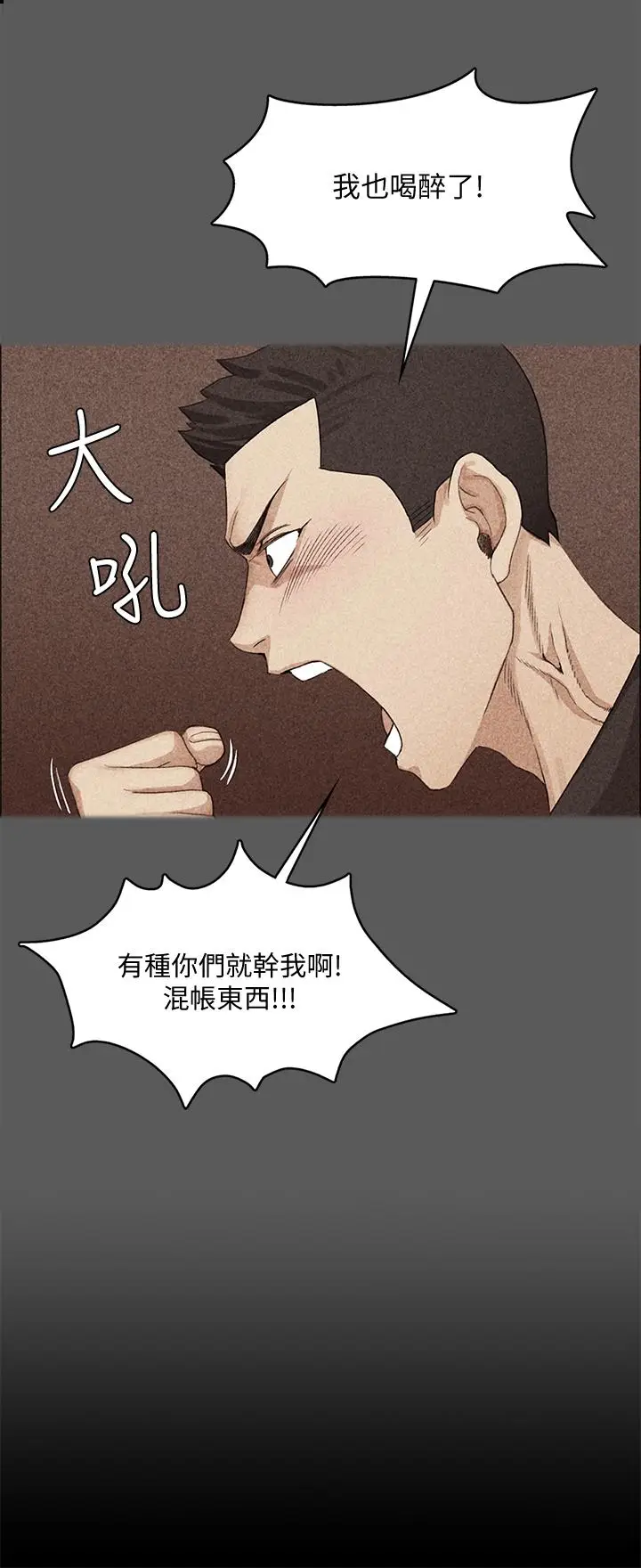 漫画《淫新小套房》第138话第20张图