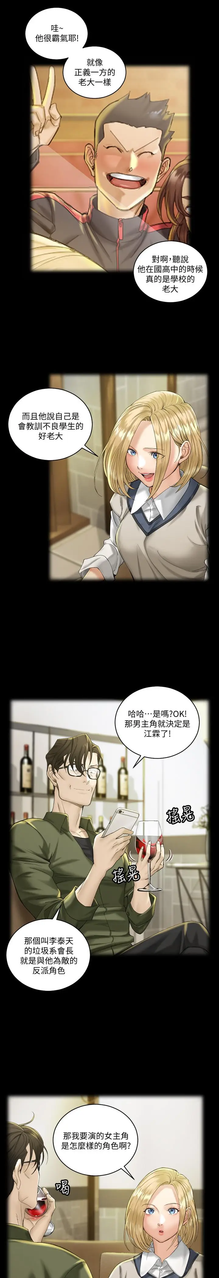 漫画《淫新小套房》第138话第21张图