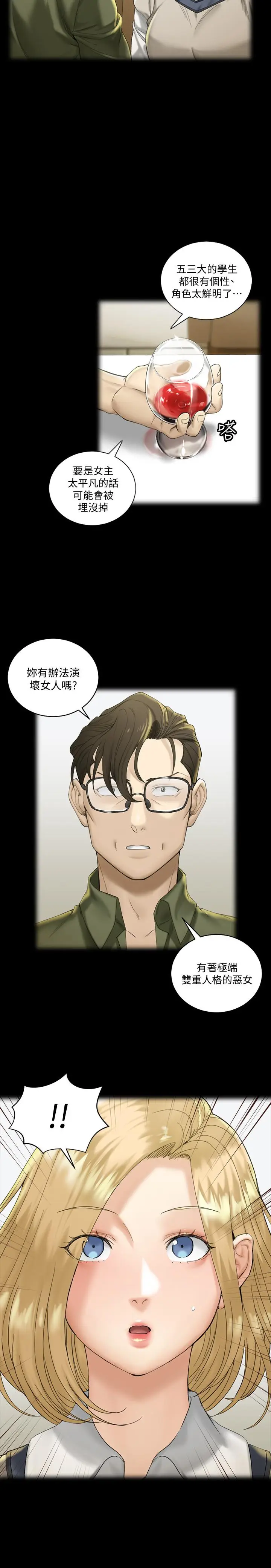 漫画《淫新小套房》第138话第22张图