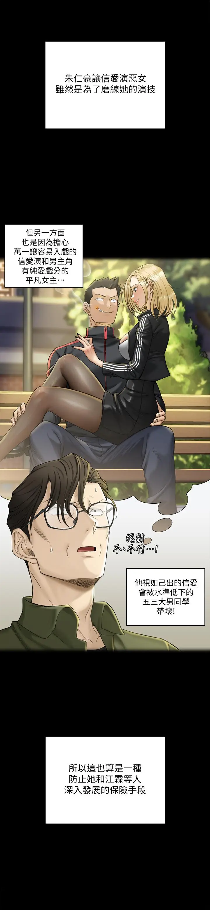 漫画《淫新小套房》第138话第23张图