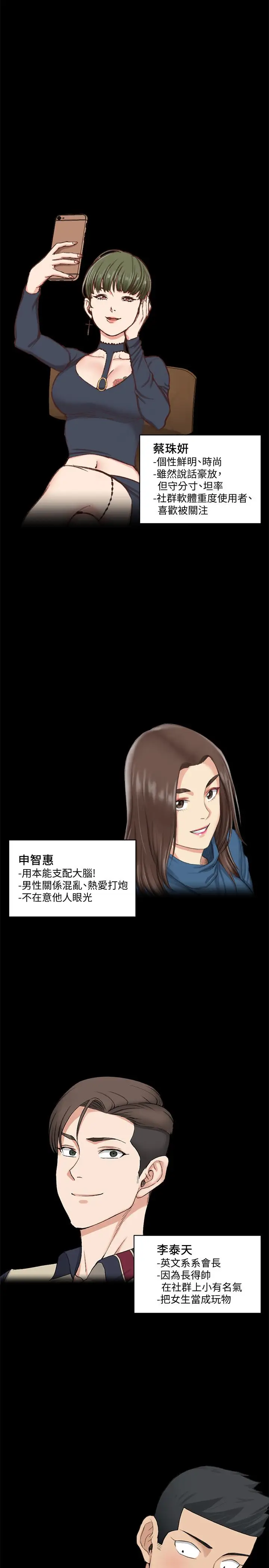 漫画《淫新小套房》第138话第24张图