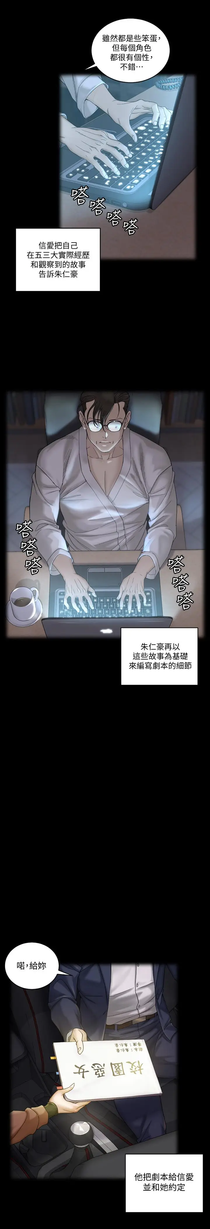 漫画《淫新小套房》第138话第26张图