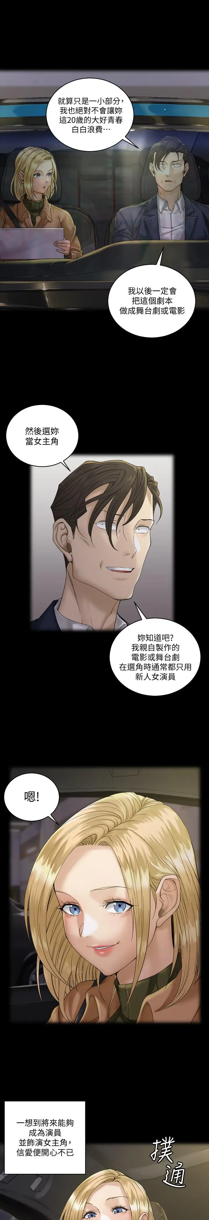 漫画《淫新小套房》第138话第27张图