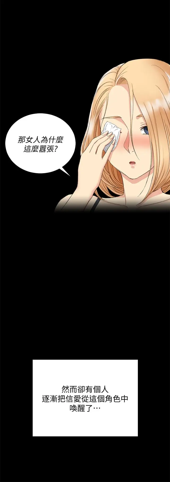 漫画《淫新小套房》第138话第30张图