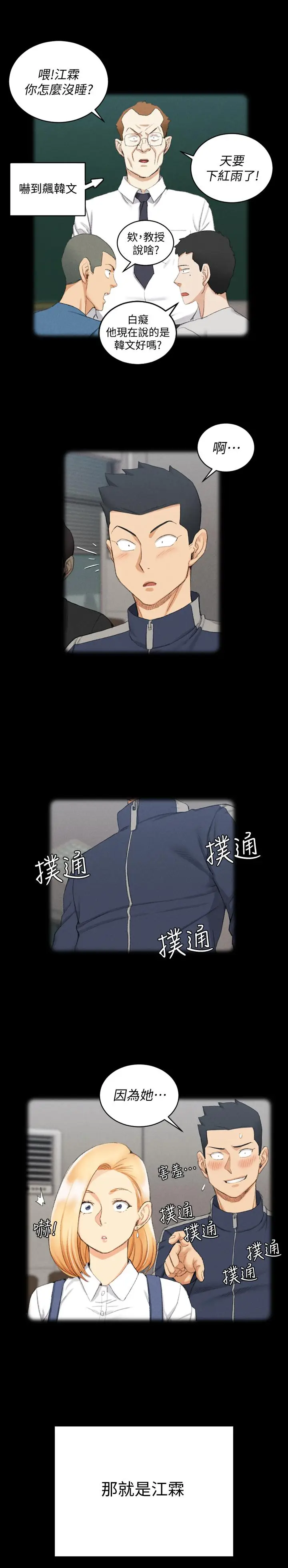 漫画《淫新小套房》第138话第31张图