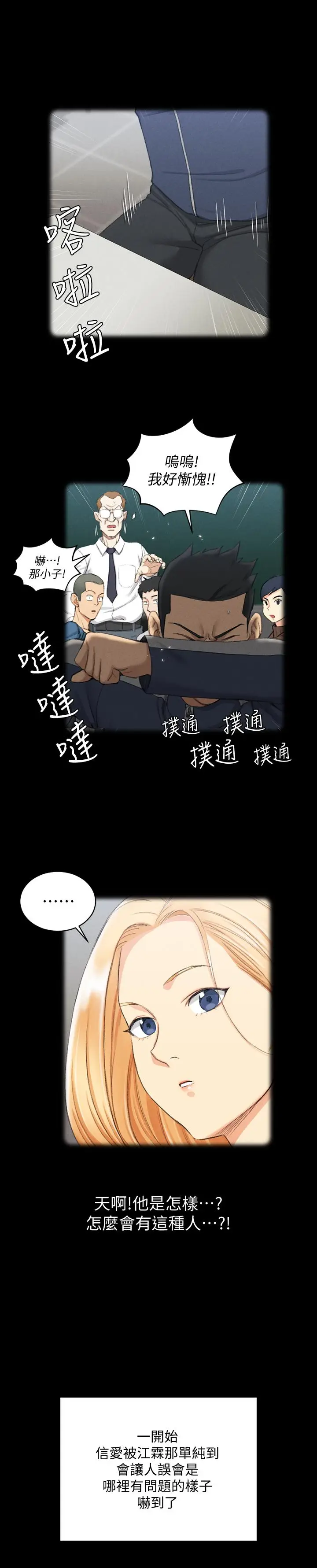 漫画《淫新小套房》第138话第32张图