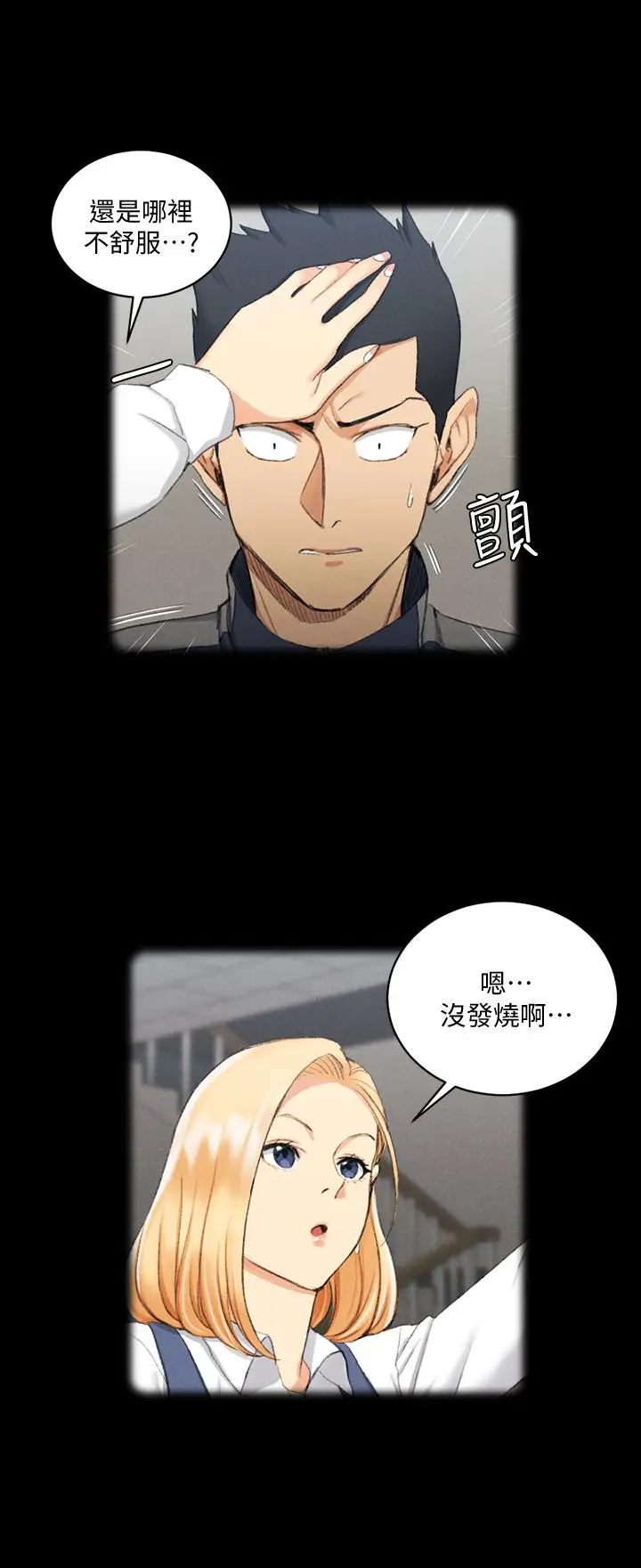 漫画《淫新小套房》第138话第33张图