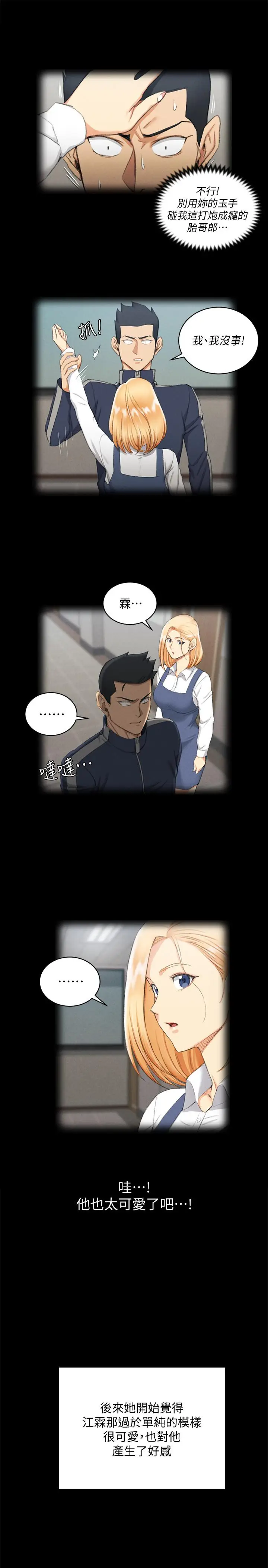 漫画《淫新小套房》第138话第34张图