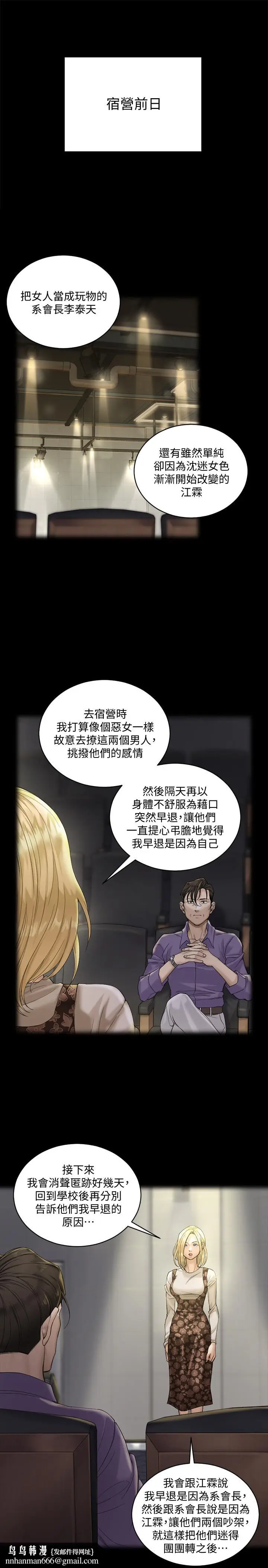 漫画《淫新小套房》第138话第36张图