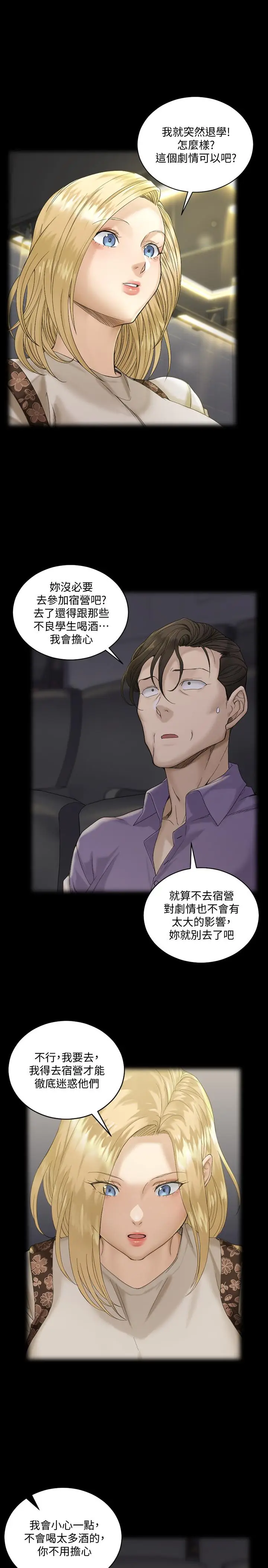 漫画《淫新小套房》第138话第37张图