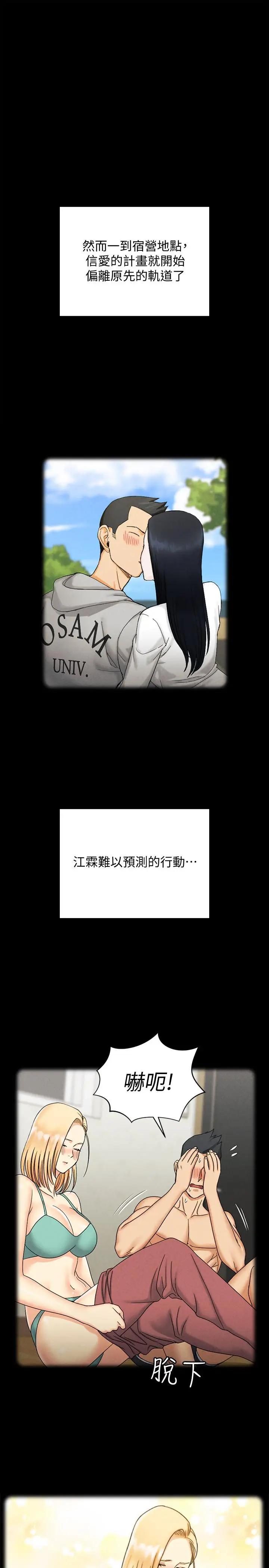 漫画《淫新小套房》第138话第39张图