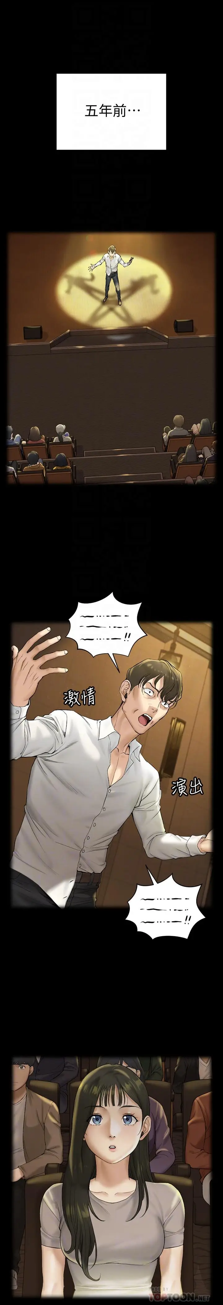 漫画《淫新小套房》第138话第4张图