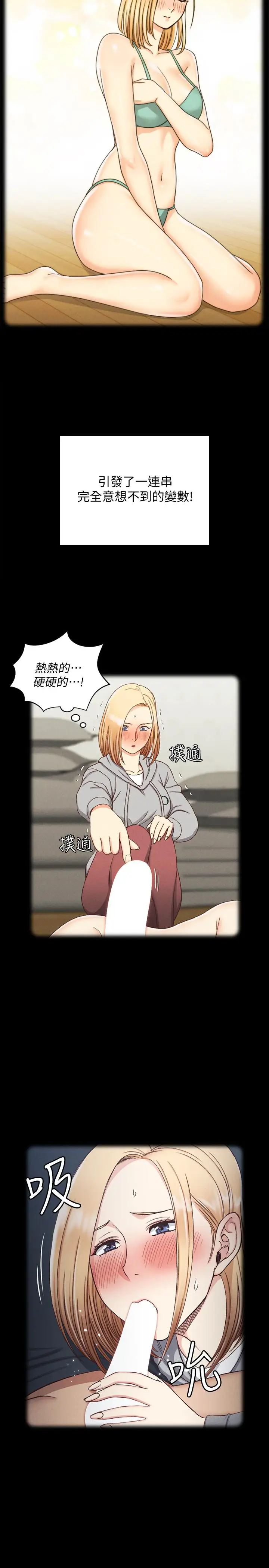 漫画《淫新小套房》第138话第40张图