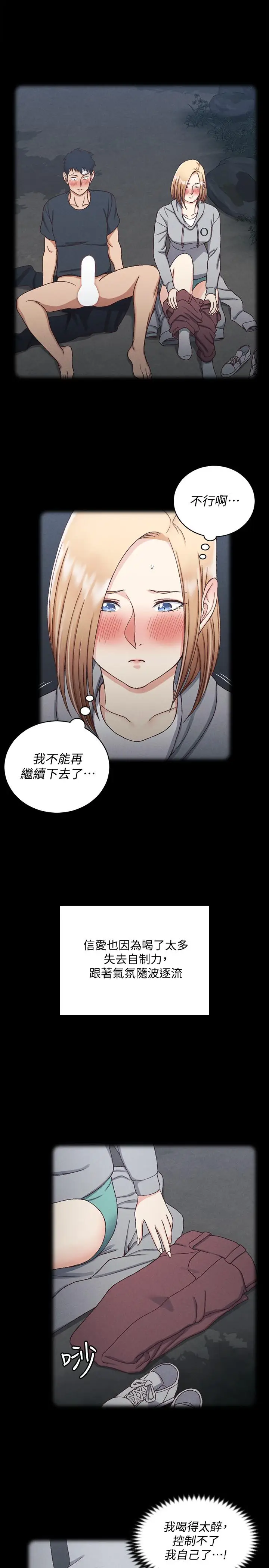漫画《淫新小套房》第138话第41张图