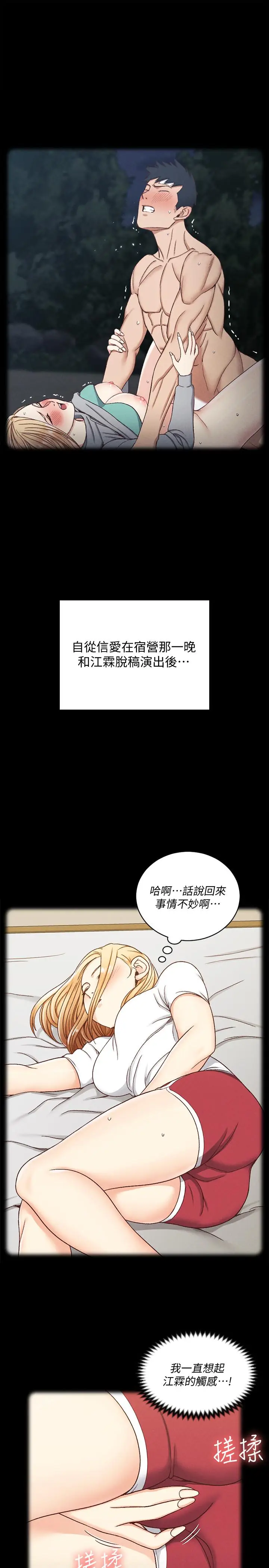 漫画《淫新小套房》第138话第43张图