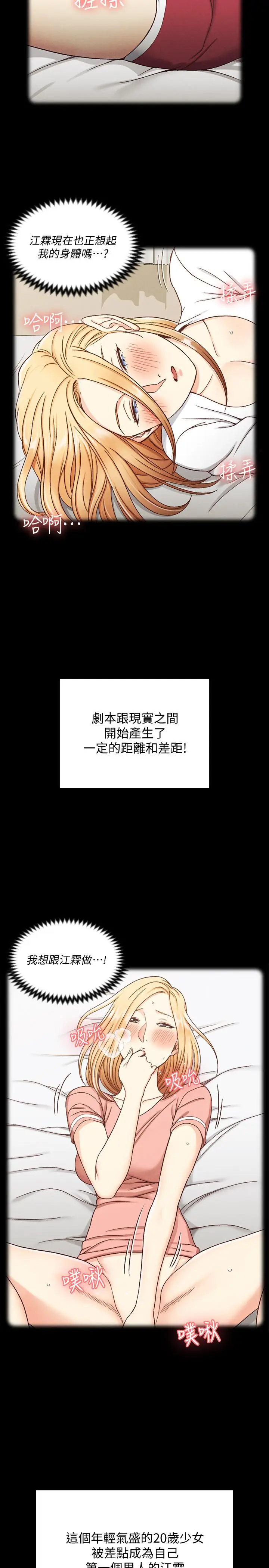 漫画《淫新小套房》第138话第44张图
