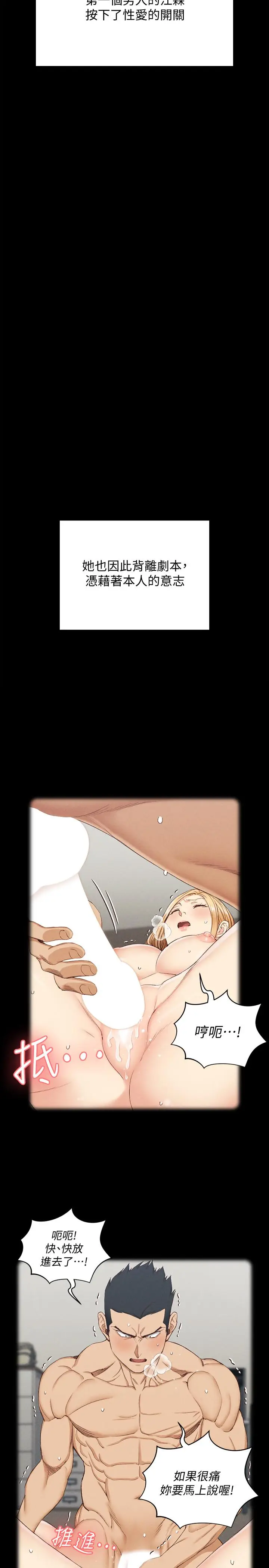 漫画《淫新小套房》第138话第45张图