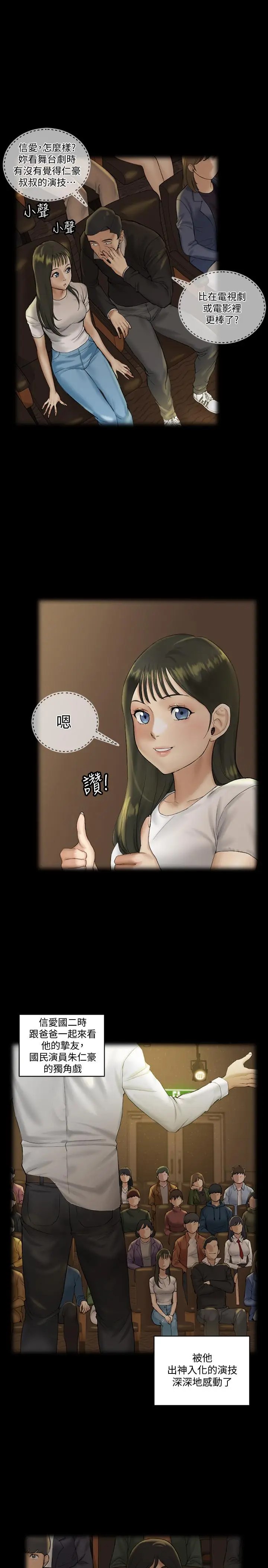 漫画《淫新小套房》第138话第5张图