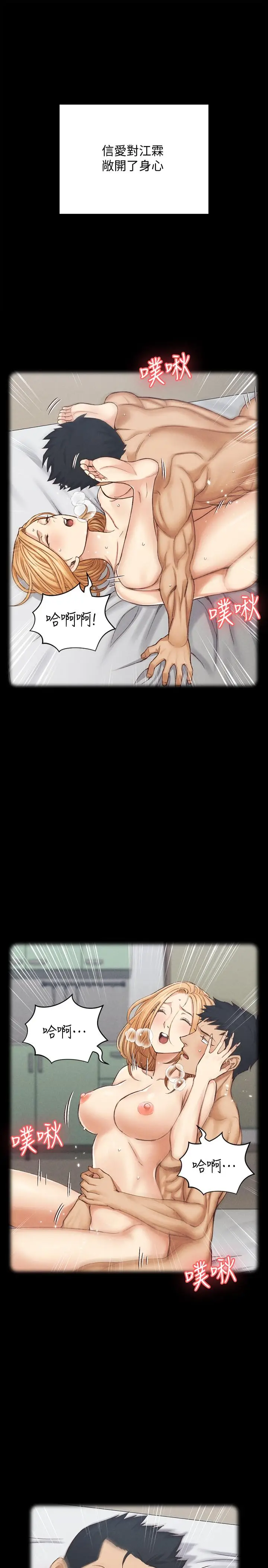 漫画《淫新小套房》第138话第51张图
