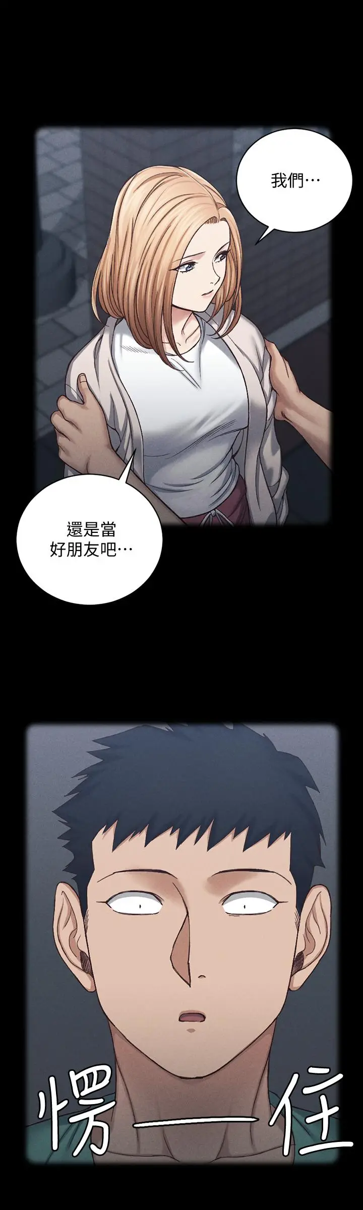 漫画《淫新小套房》第138话第53张图