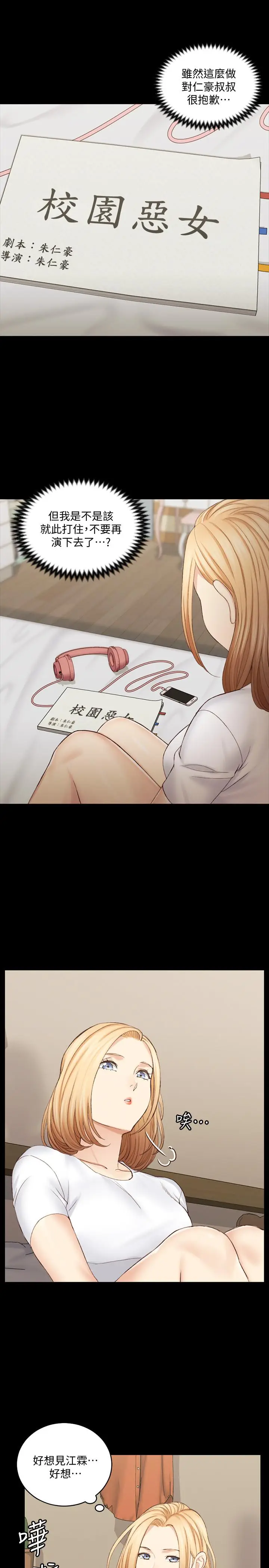 漫画《淫新小套房》第138话第56张图