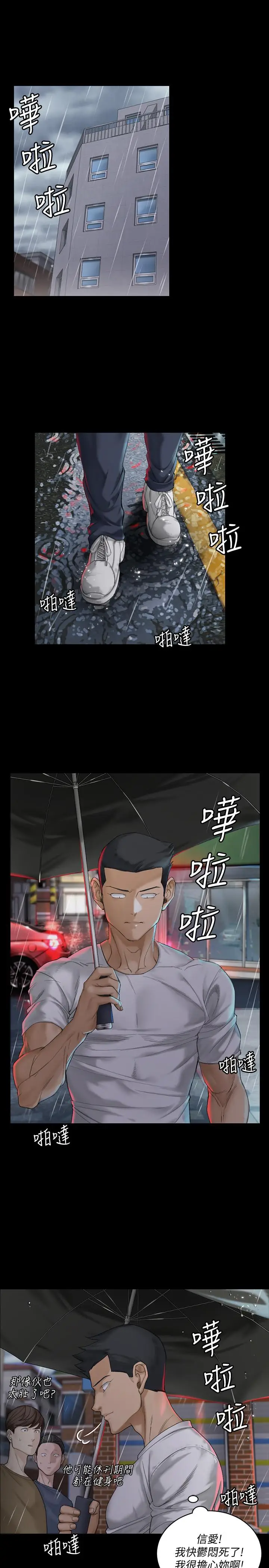 漫画《淫新小套房》第138话第58张图